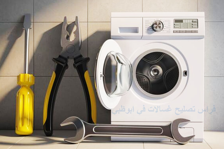 تصليح غسالات ابوظبي تصليح غسالات ابوظبي